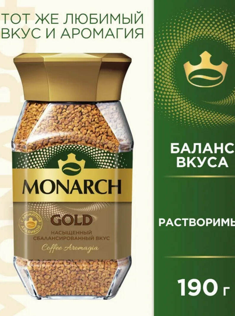 Кофе Jacobs Monarch Gold, 95г