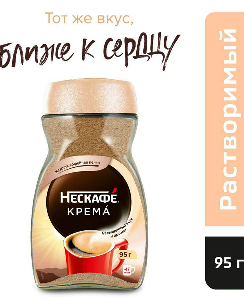 Nescafe Classic Crema, растворимы, 95г