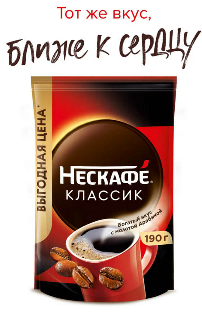 Nescafe Classic, растворимый, 190г