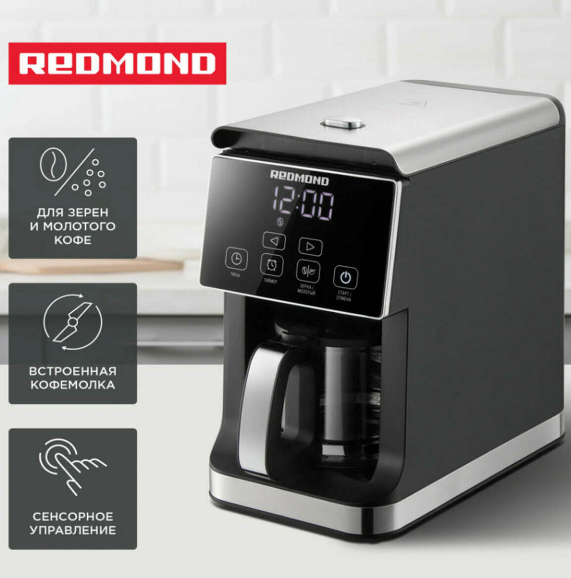 Кофеварка REDMOND CM703