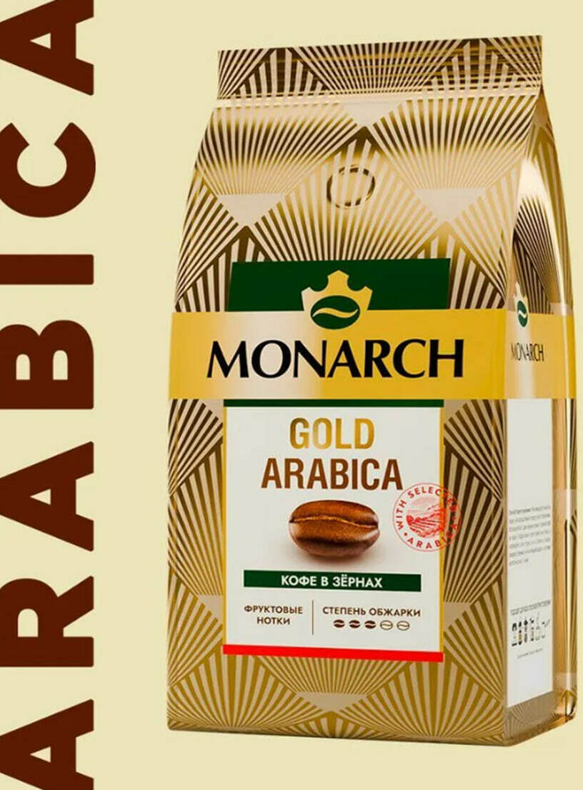Кофе в зёрнах Monarch Gold Arabica, 200г