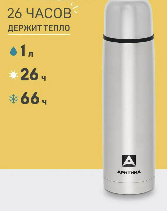 Термос 1л АРКТИКА серебристый