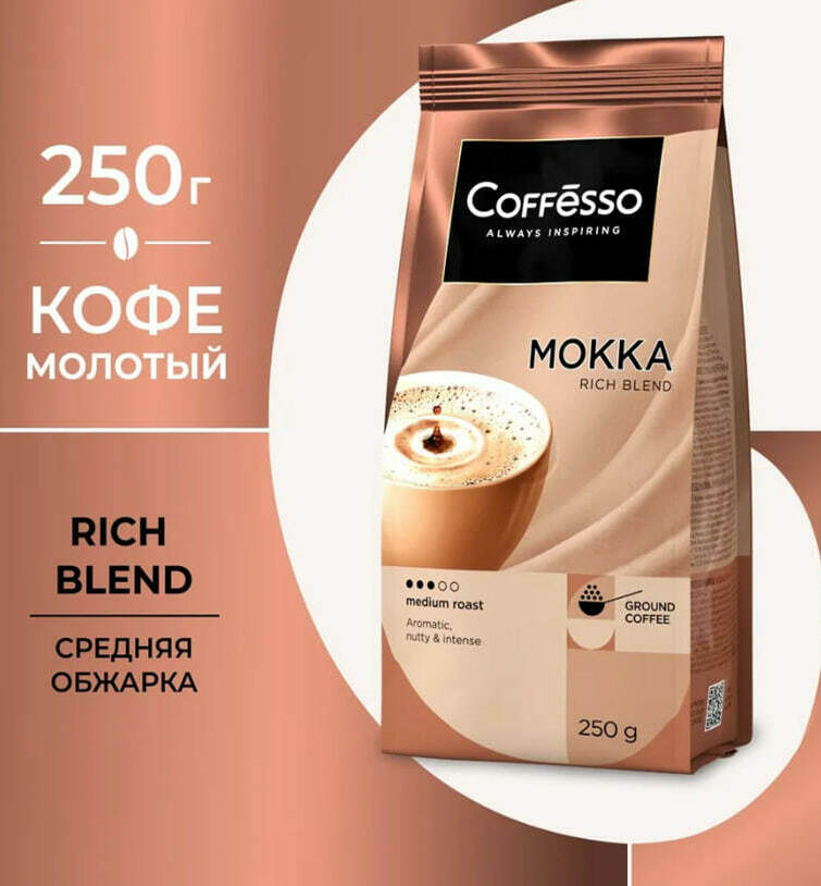 Молотый Coffesso Mokka, 250г