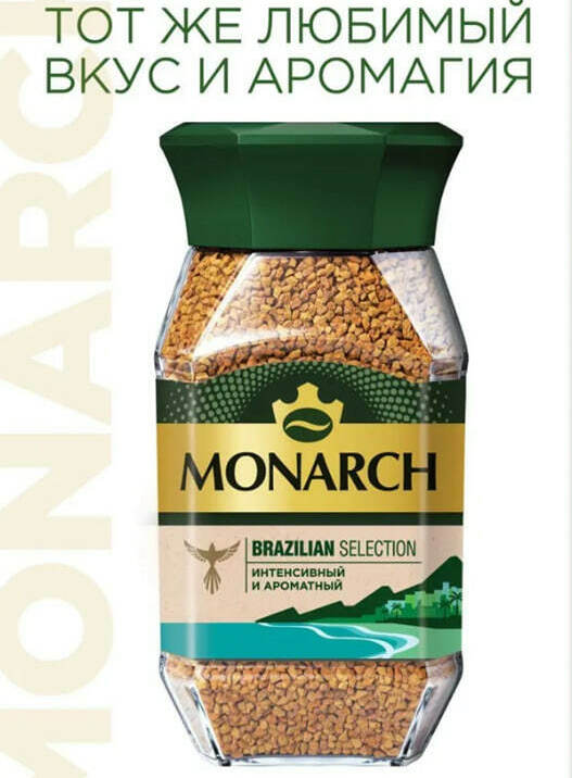 Кофе Monarch Brazilian Selection, 180г