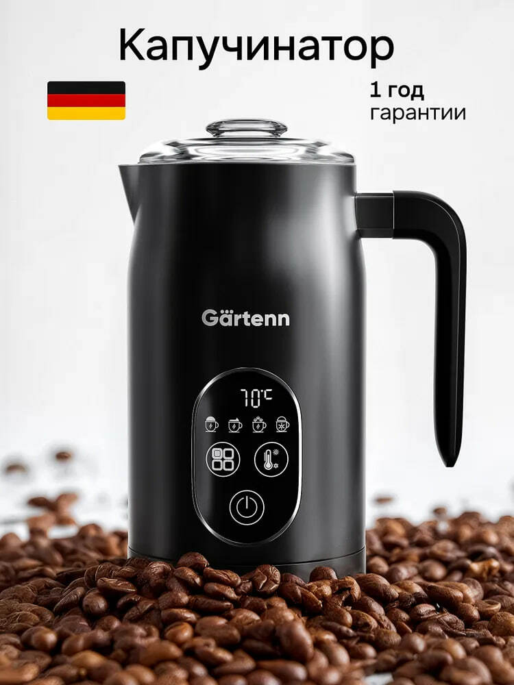 Капучинатор для молока электрический с интерфейсом , Gartenn 500Вт Soft Touch