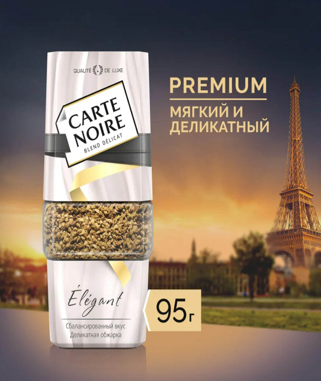 Carte Noire Élégant, растворимый , 95г