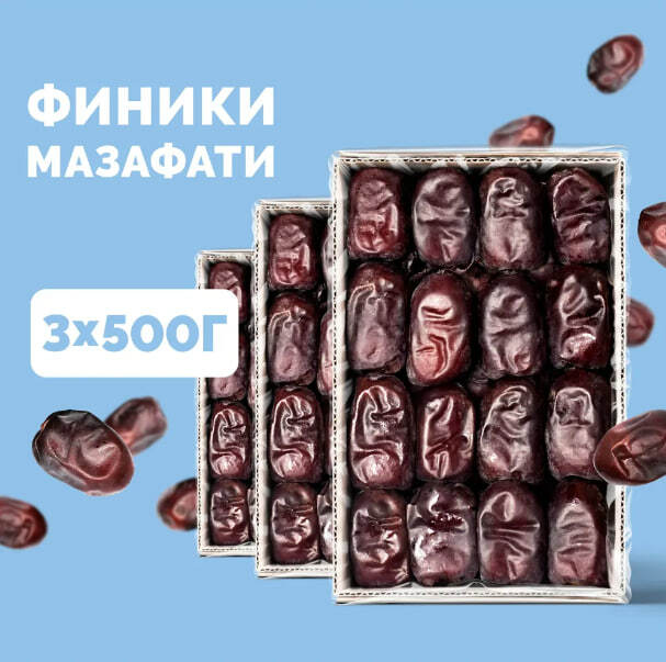 Финики Мазафати натуральные Dattie, 1,5кг иранские