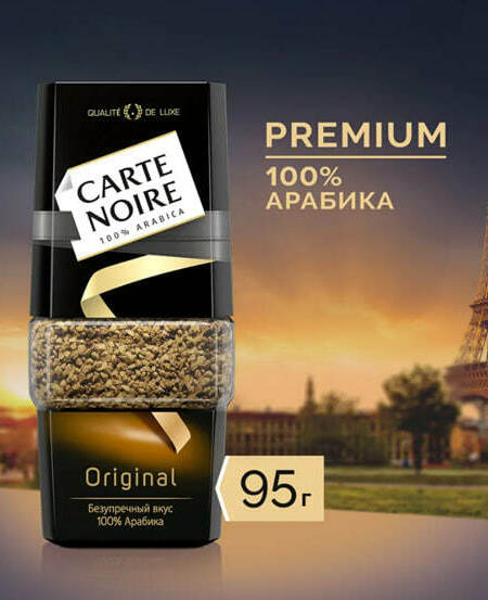Carte Noire Original, растворимый , 95г