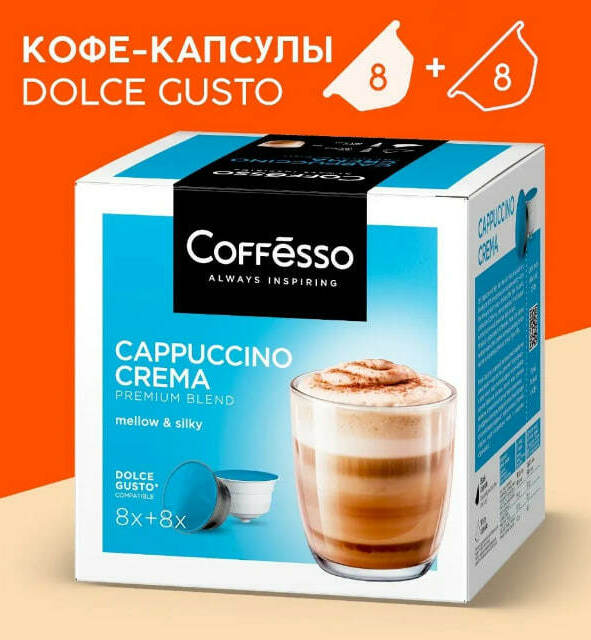 Капсульный Coffesso "Сappuccino Crema", 16шт