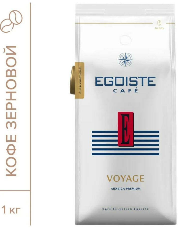EGOISTE Voyage, 1кг